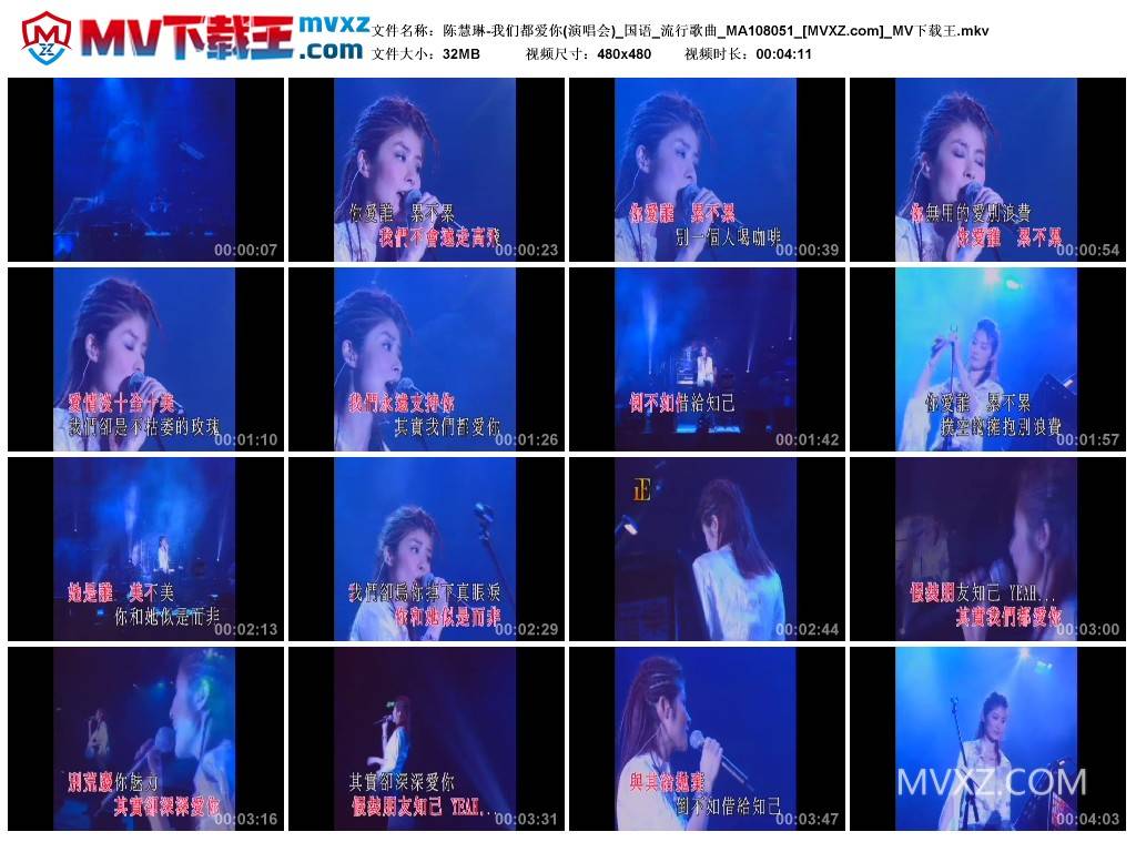 陈慧琳-我们都爱你(演唱会)_国语_流行歌曲_MA108051